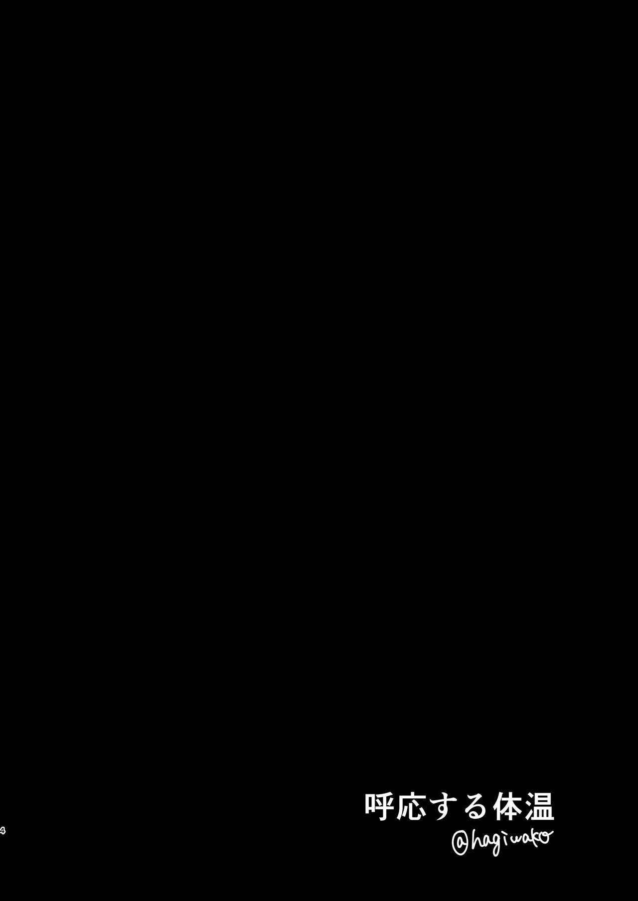 Koou suru Taion page 3 full