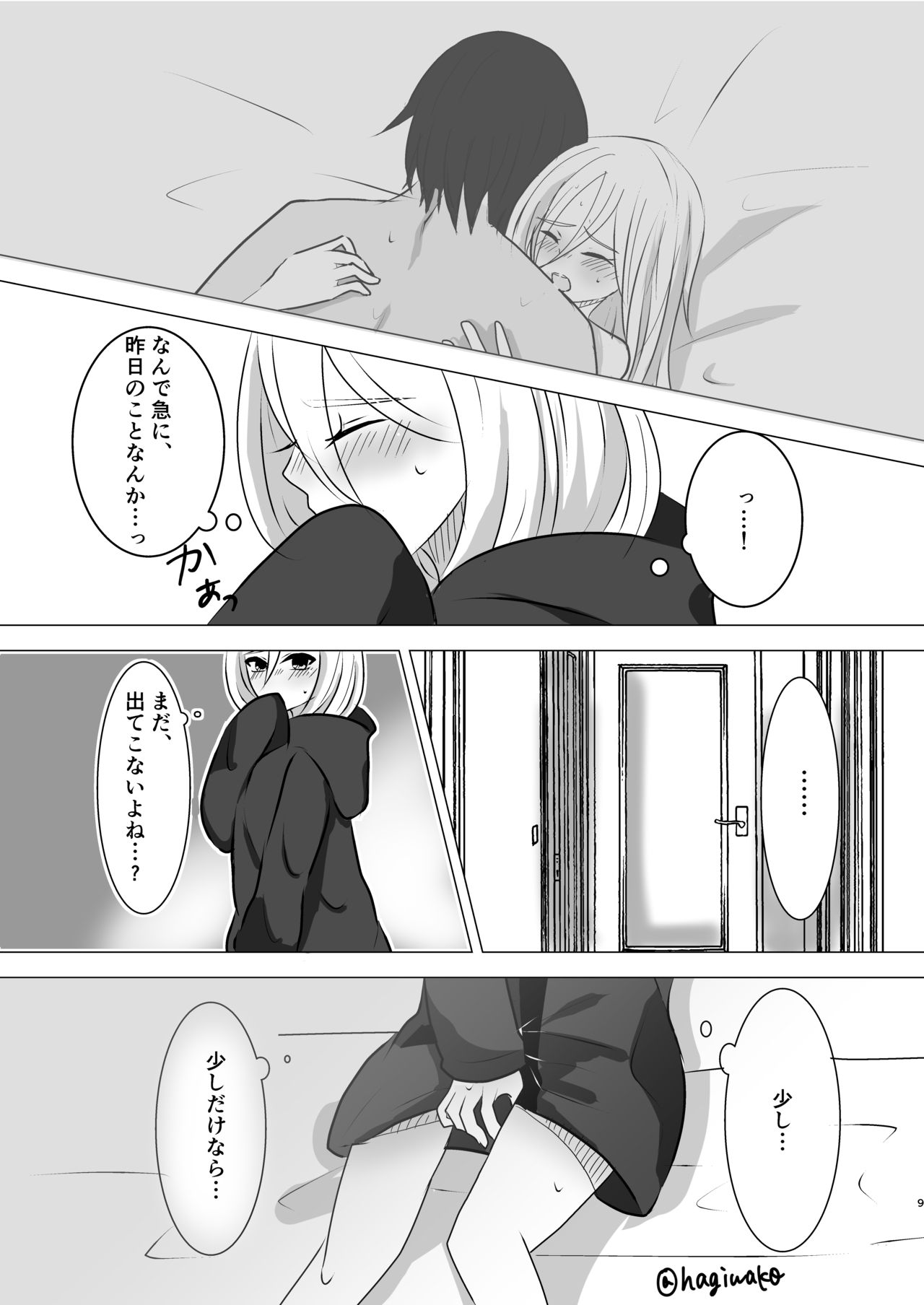 Koou suru Taion page 8 full