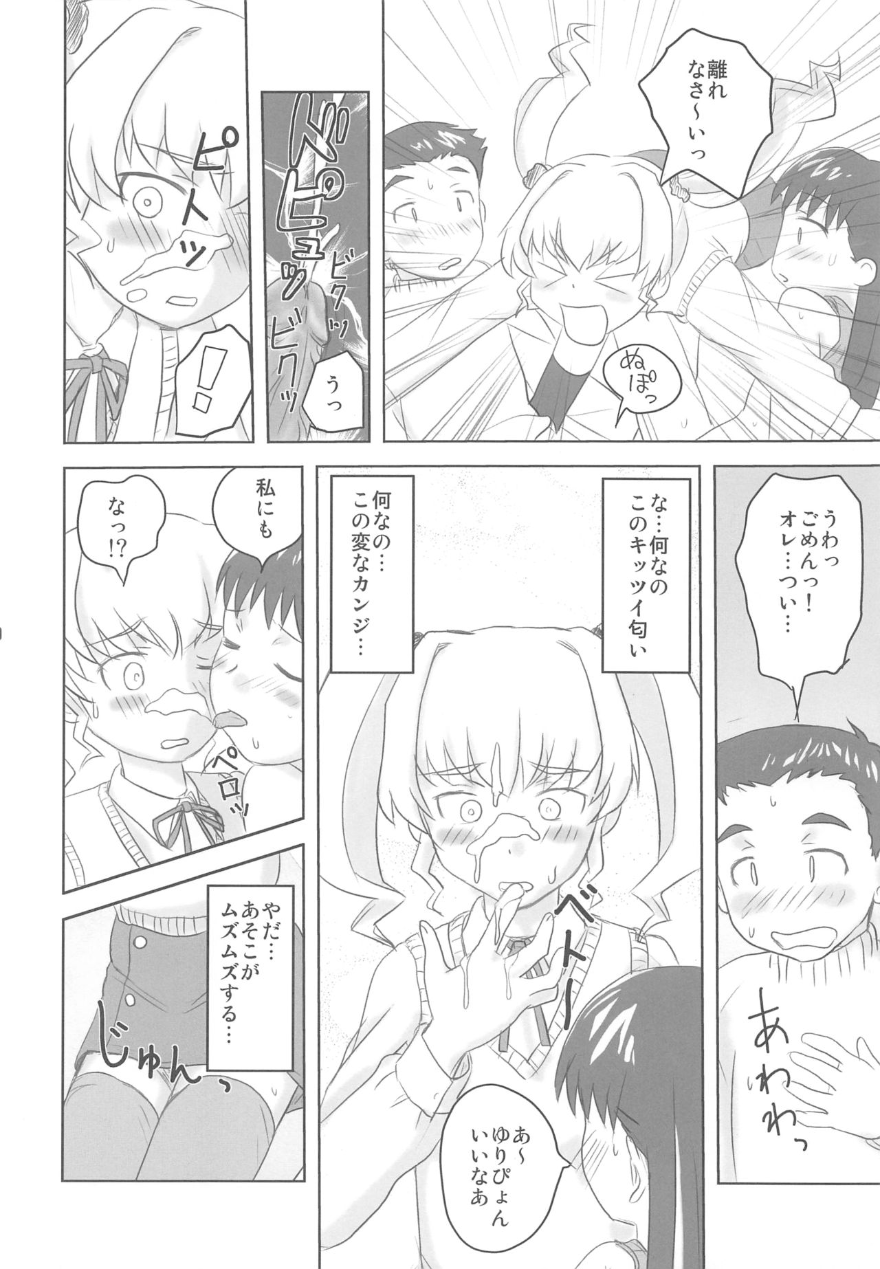 Chokotto Sex Friend page 9 full