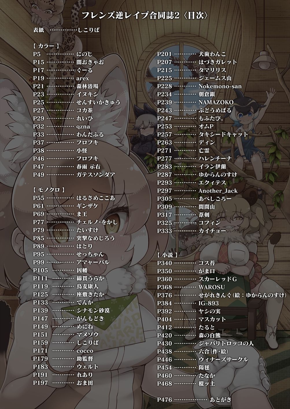 Friends Gyaku Rape Goudoushi 2 ~Animal Girl ni Yoru Seiteki Boukou Higai Kirokushuu~ page 4 full