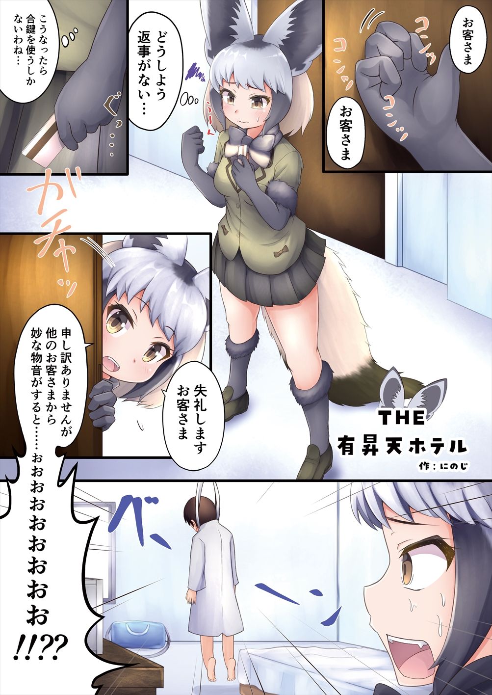 Friends Gyaku Rape Goudoushi 2 ~Animal Girl ni Yoru Seiteki Boukou Higai Kirokushuu~ page 5 full