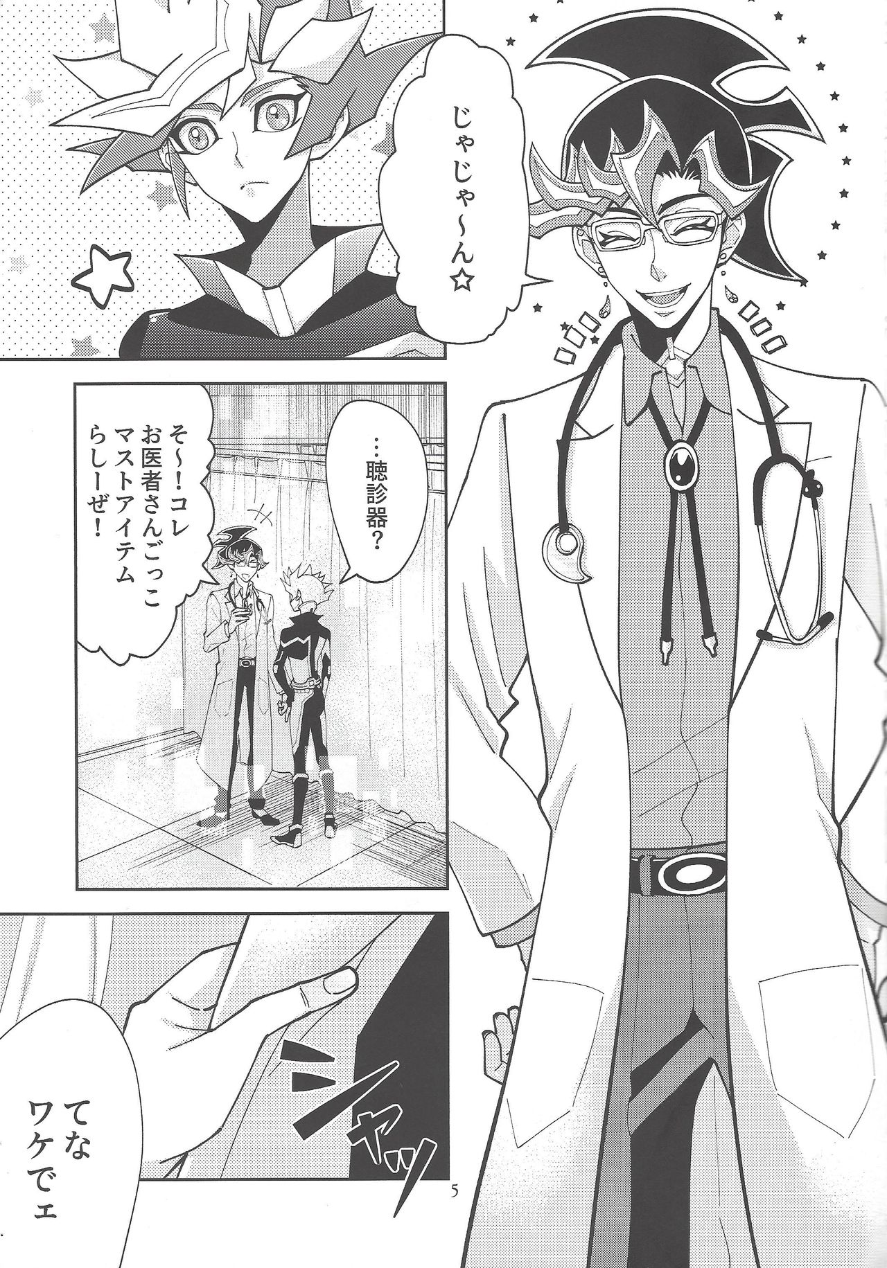 Ai-chan Sensei to Pureme-chan 2 page 4 full