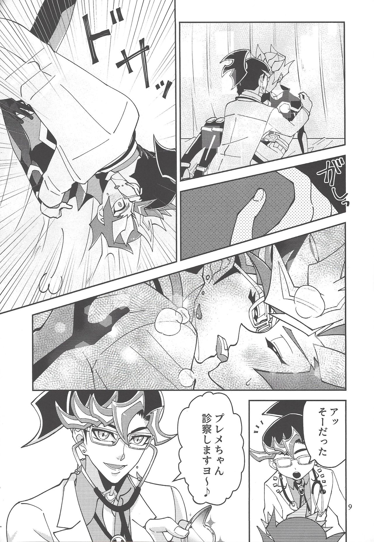 Ai-chan Sensei to Pureme-chan 2 page 8 full