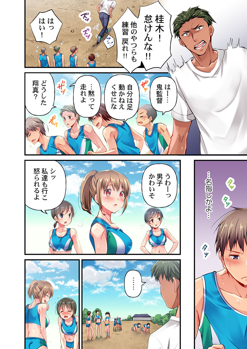 Maihama Yuki no Ikigao wa Bukatsu Komon no Ore shika Shiranai Ch. 1 page 4 full