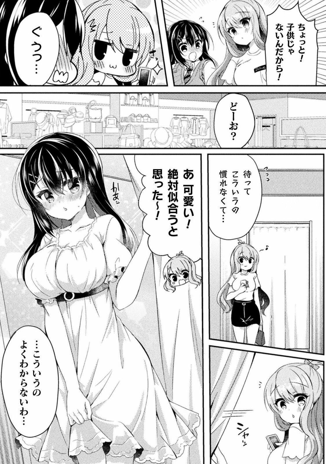 Yuri Love Slave: Futari dake no Houkago chapter 4 page 4 full