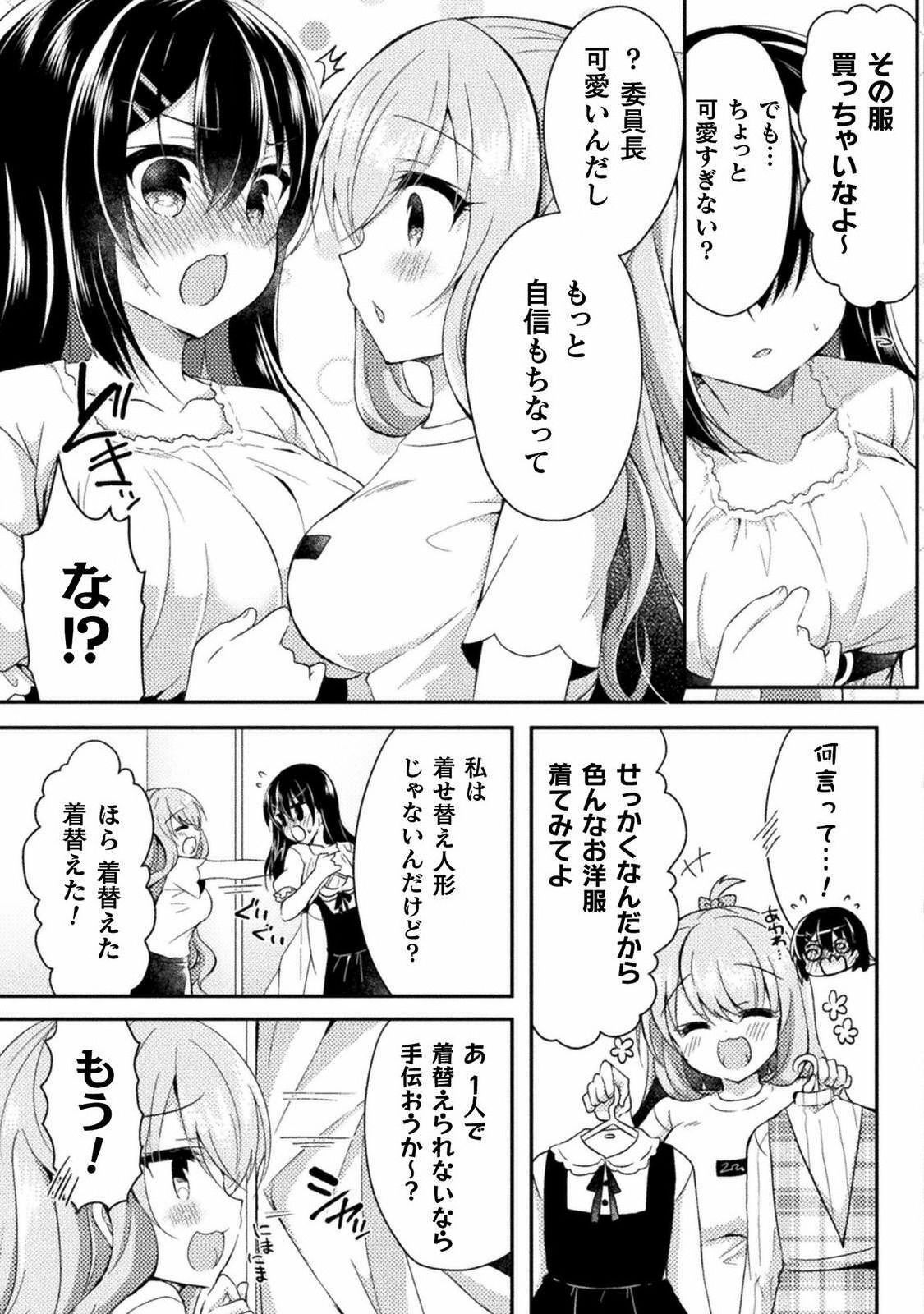 Yuri Love Slave: Futari dake no Houkago chapter 4 page 5 full