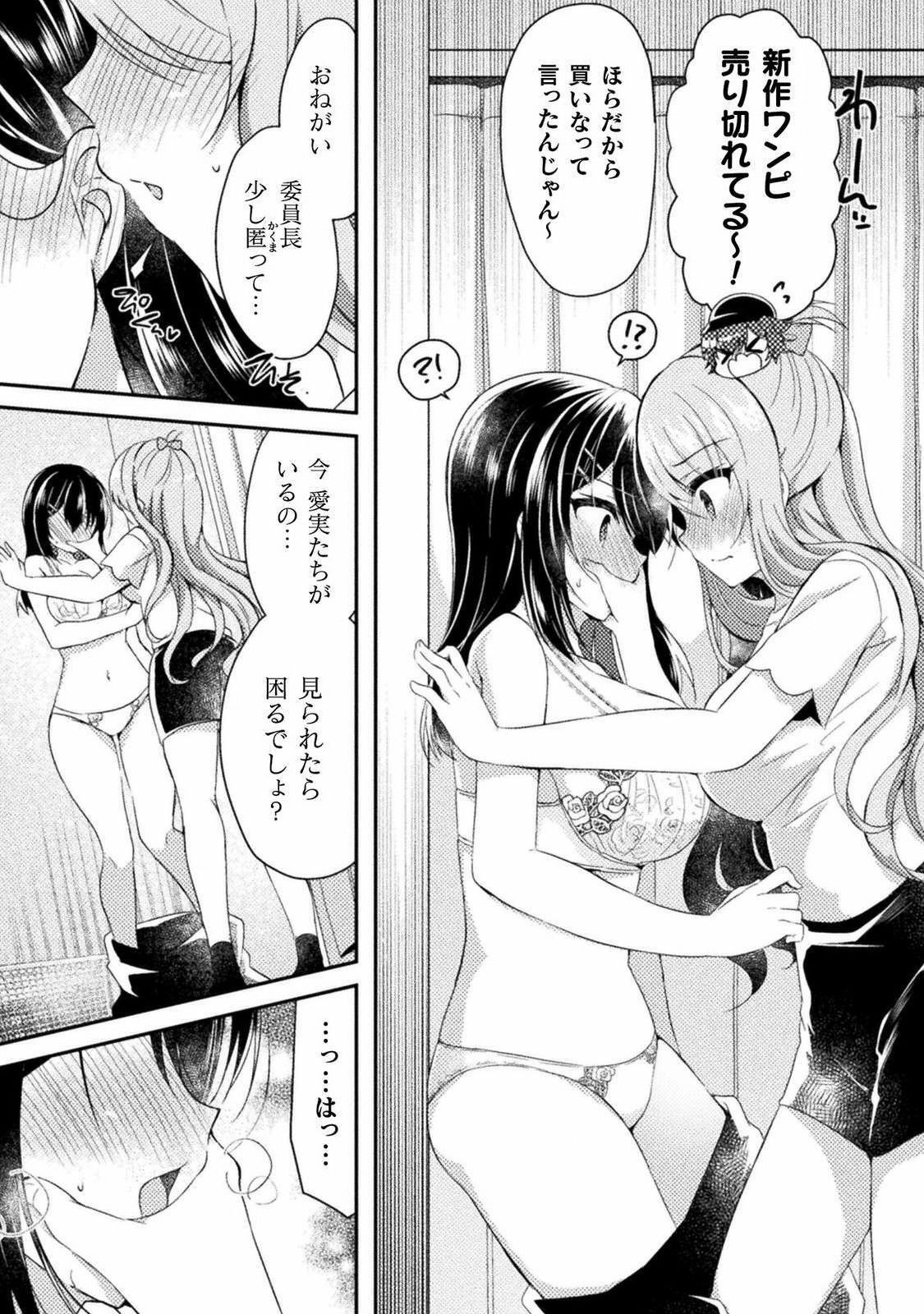 Yuri Love Slave: Futari dake no Houkago chapter 4 page 8 full