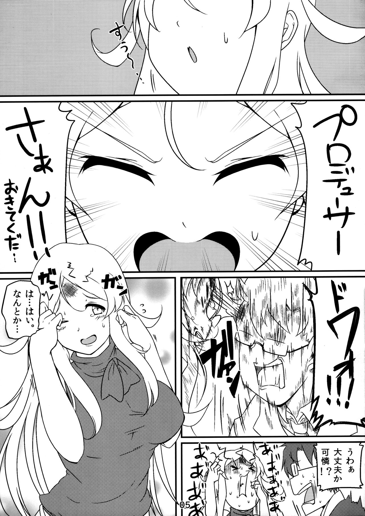 Karen ni Daitan! page 4 full