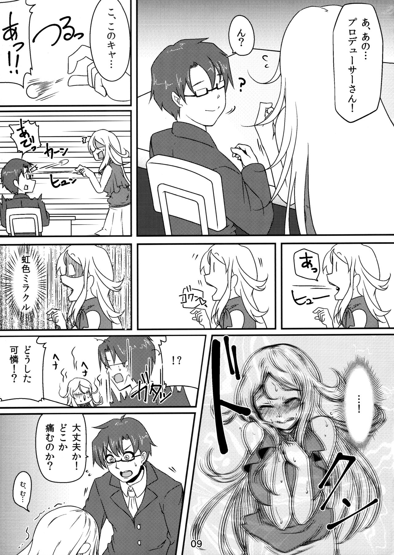 Karen ni Daitan! page 8 full