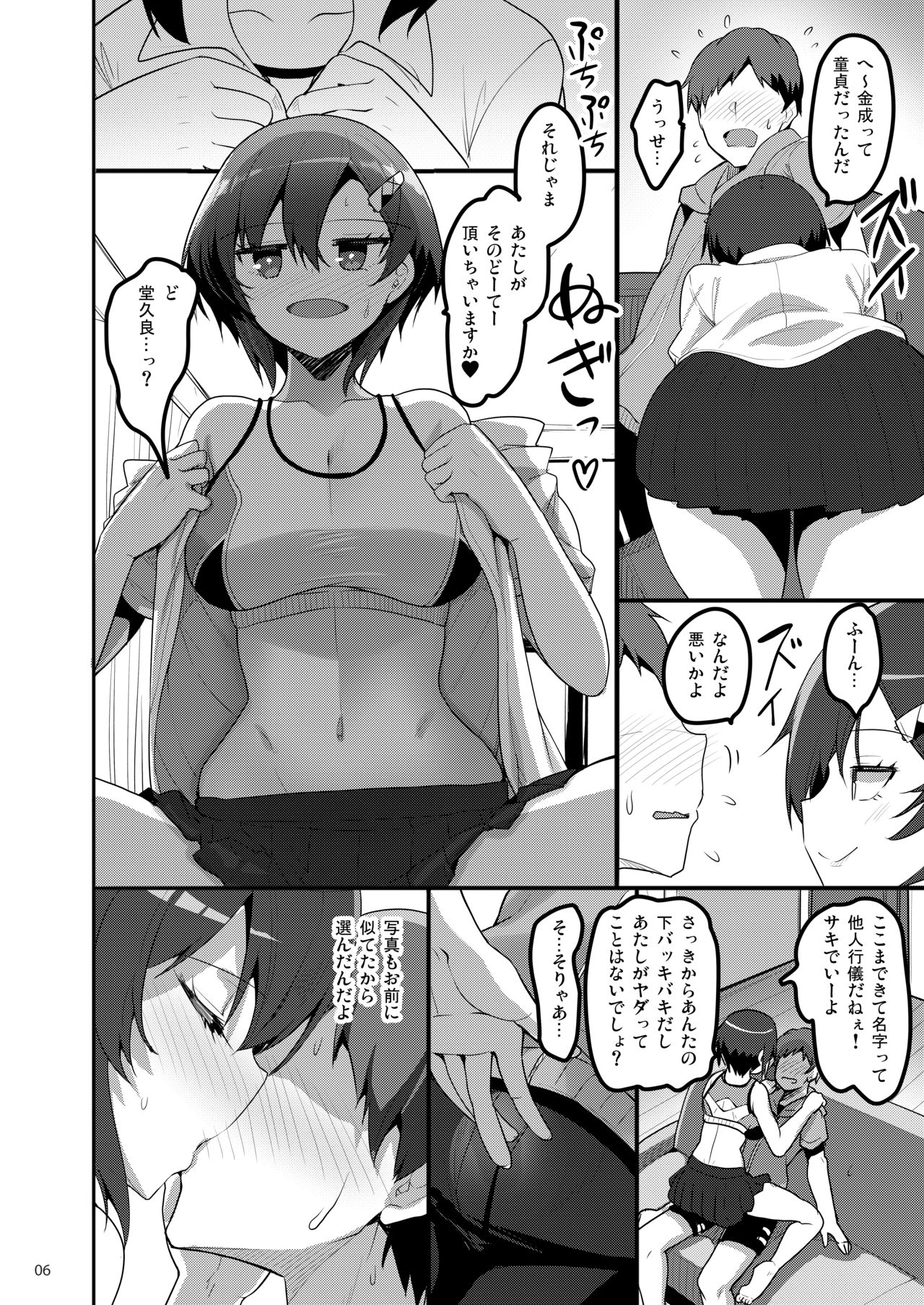 Ecchi na Omise ni Denwa shitara Classmate ga Dete kita Hanashi page 5 full