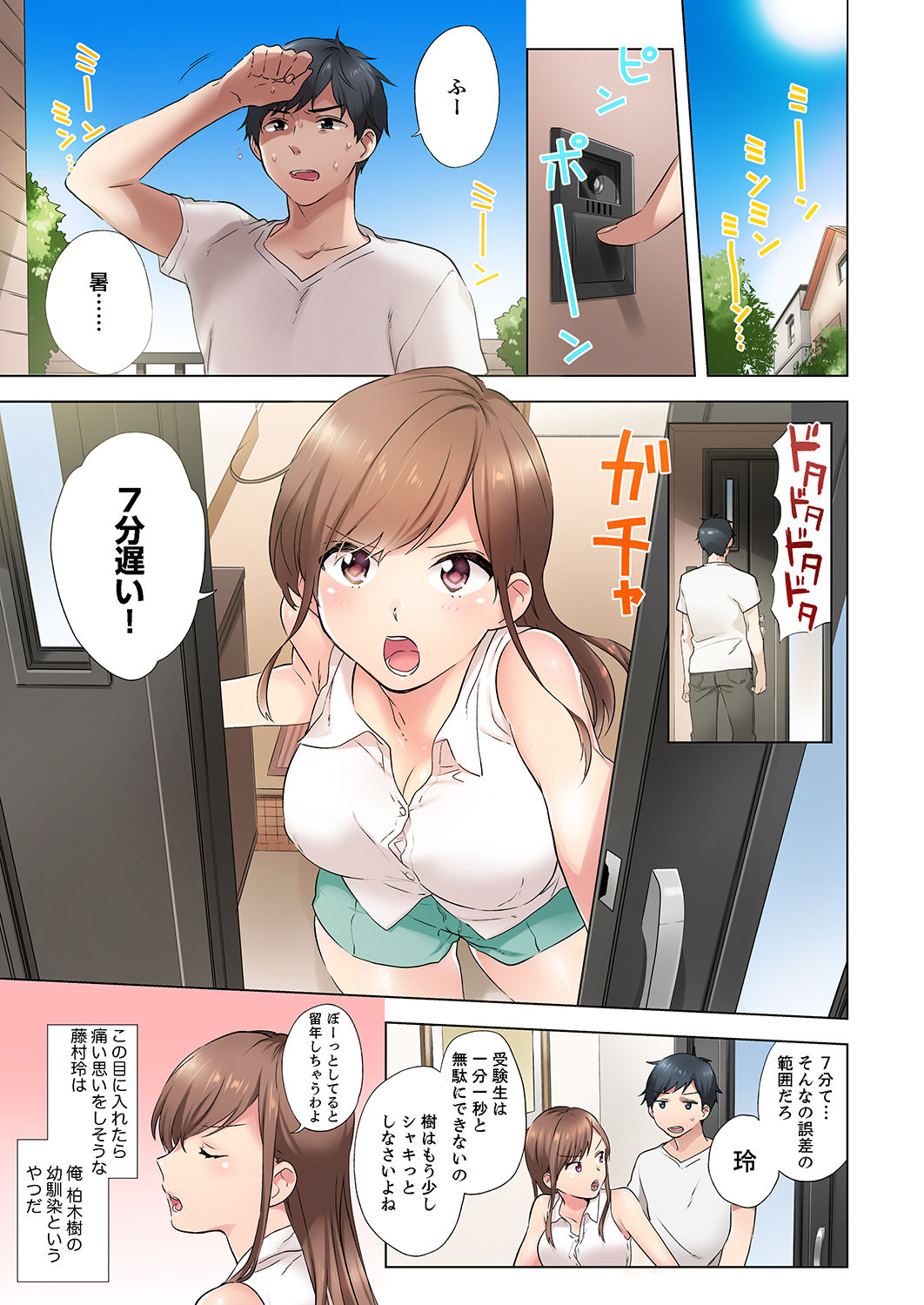 エアコンが壊れた真夏日、汗だくの幼馴染とSEXし続けたら…【合本版】1 page 3 full