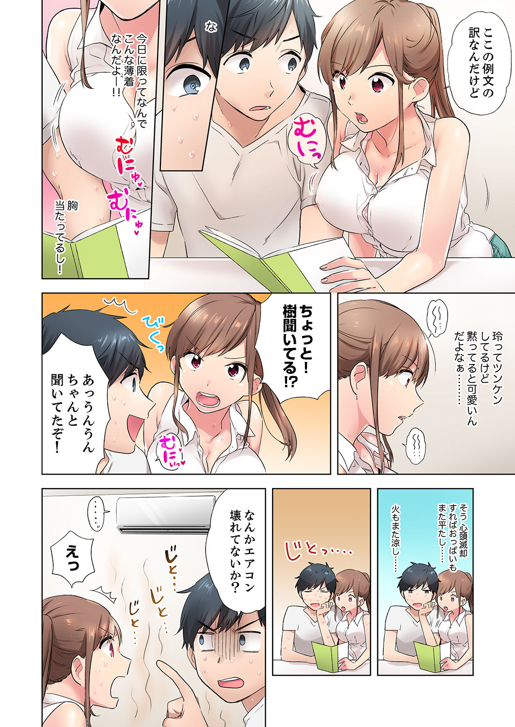 エアコンが壊れた真夏日、汗だくの幼馴染とSEXし続けたら…【合本版】1 page 6 full