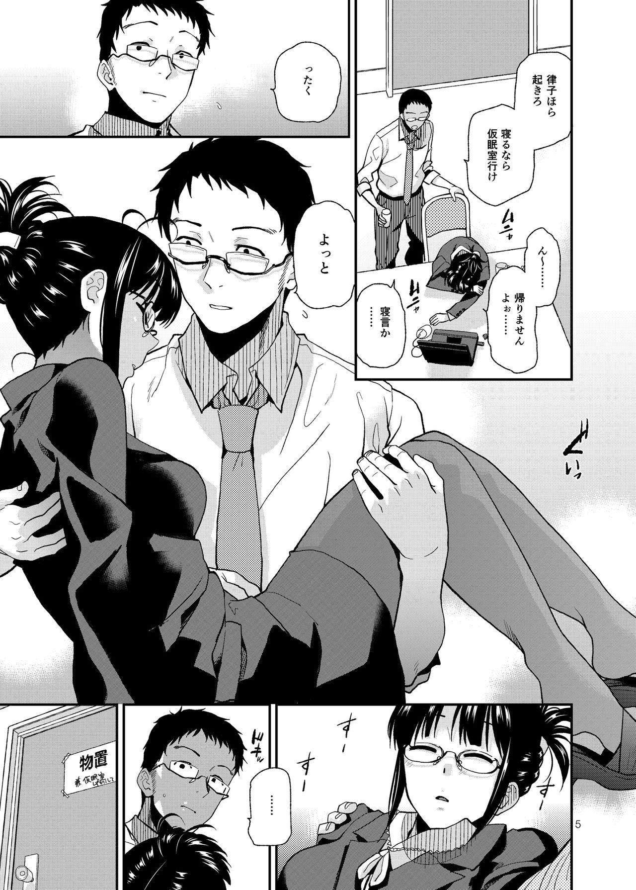 UNCONTROLLABLE page 6 full