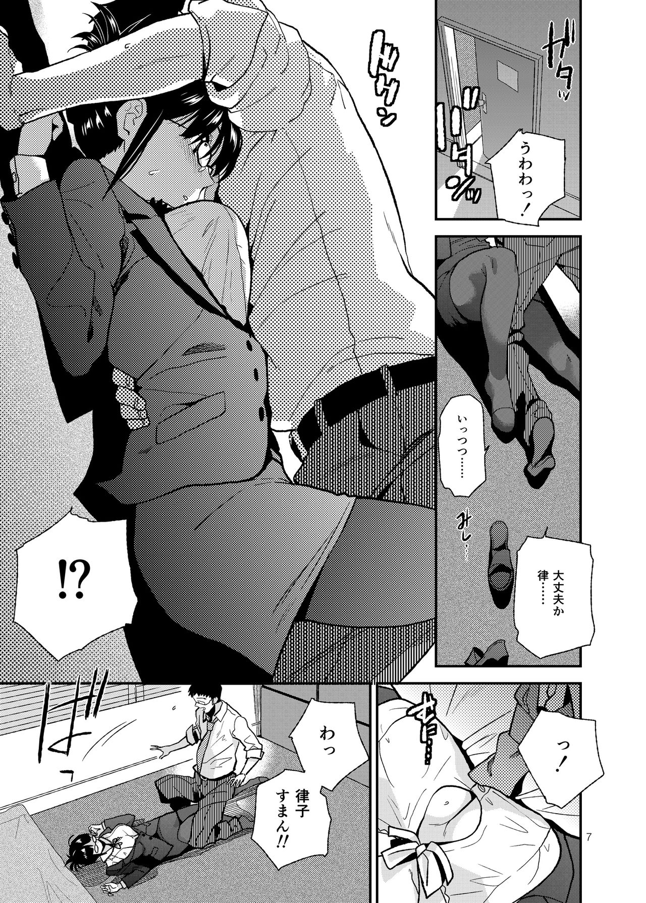 UNCONTROLLABLE page 8 full