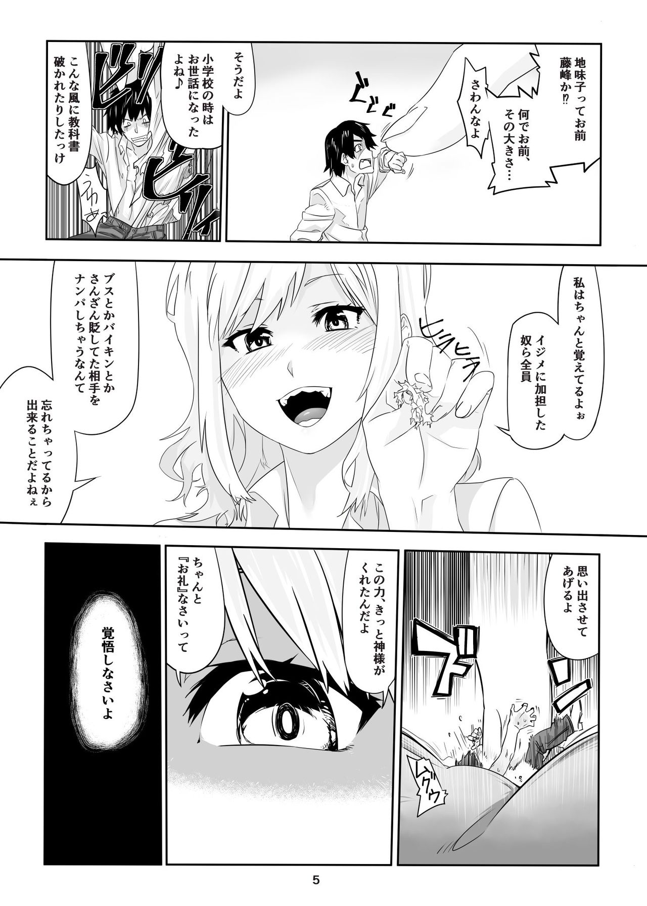 Ikitete Yokatta ~Ijimekko Datta Aitsu o Chijimete Omocha ni Shichau~ page 6 full