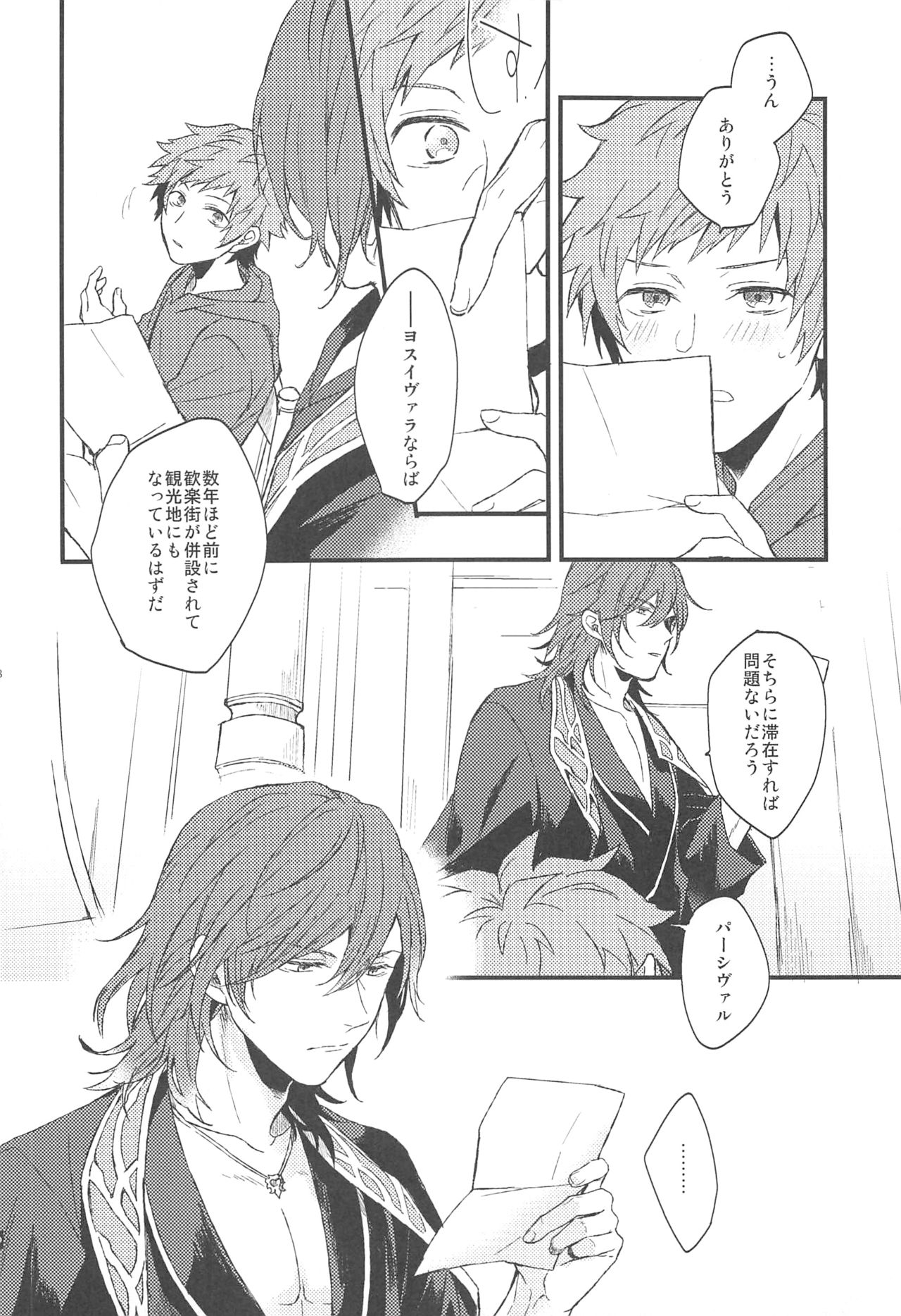 Yoru Saki Hana no Koishi Mono page 9 full