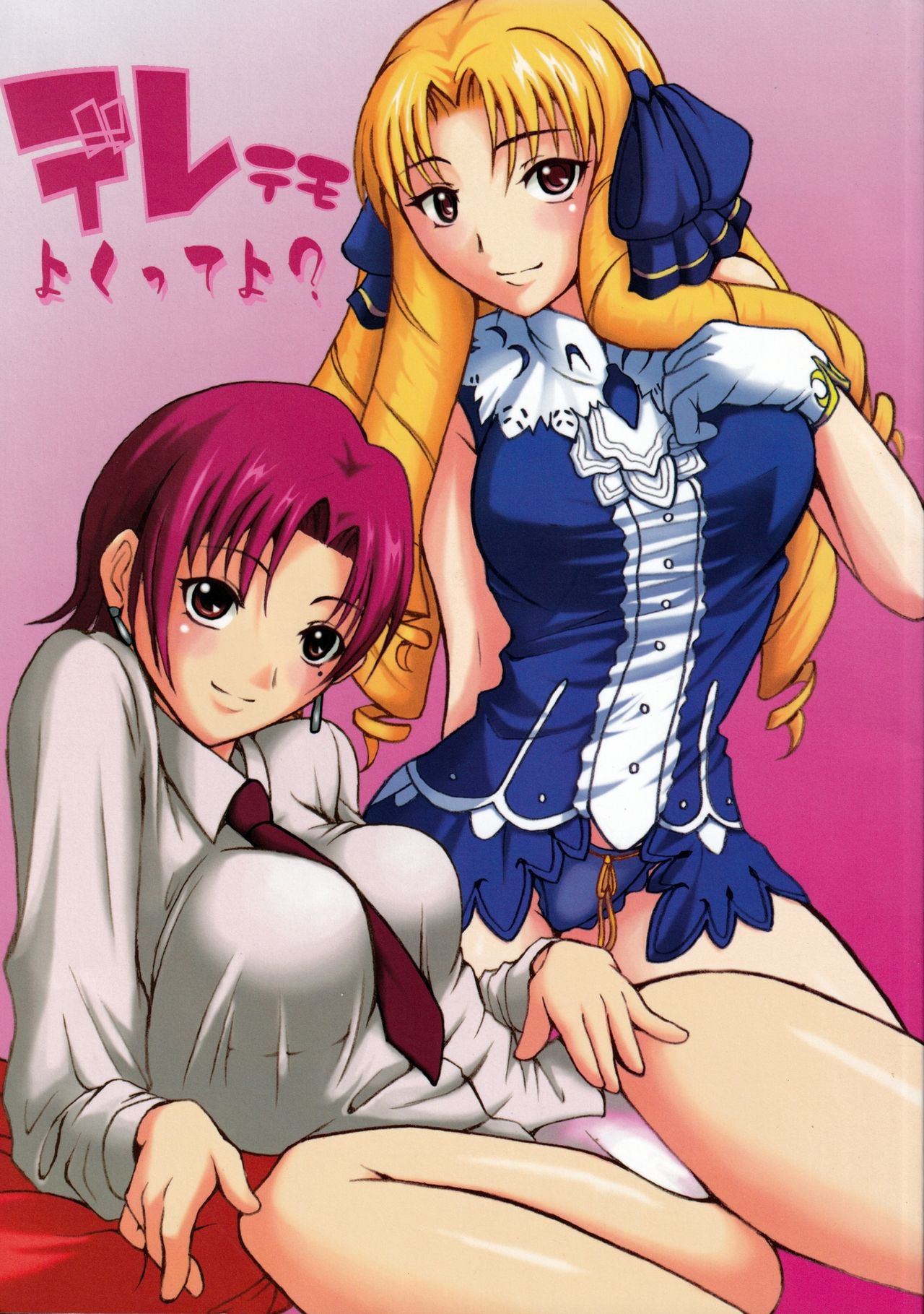 Deretemo Yokutte Yo? page 1 full