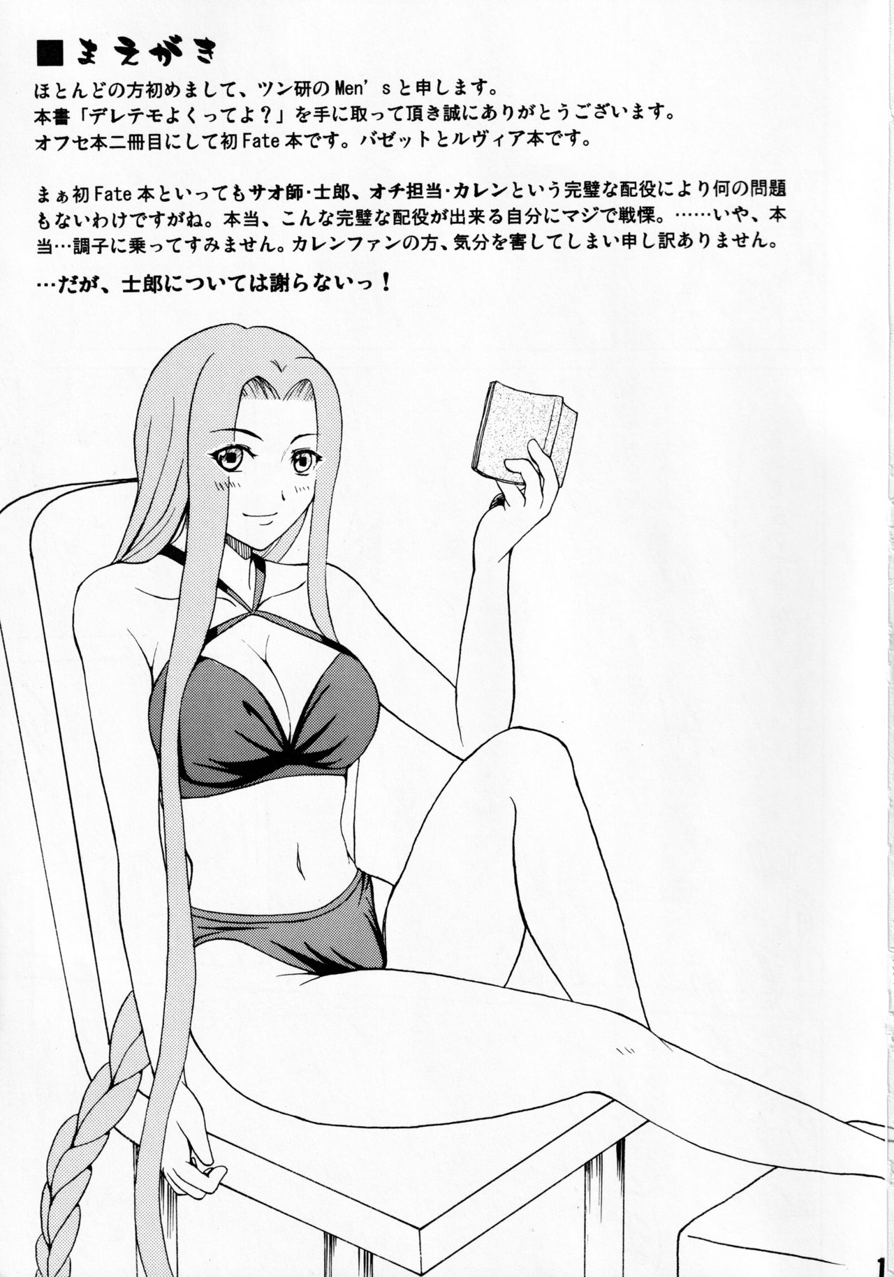 Deretemo Yokutte Yo? page 2 full