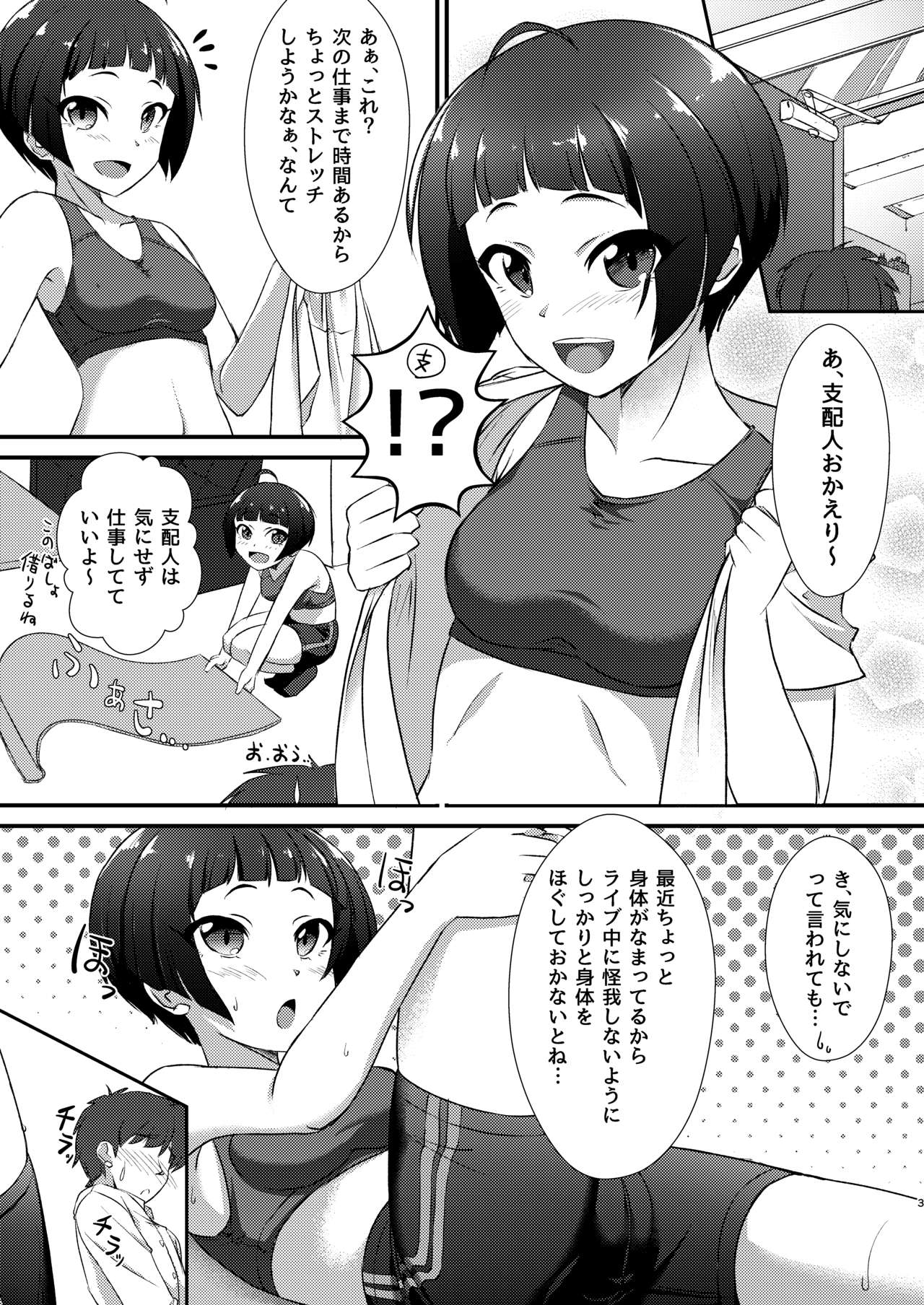 Rena Tra! Jimusho de Stretch Hen page 3 full