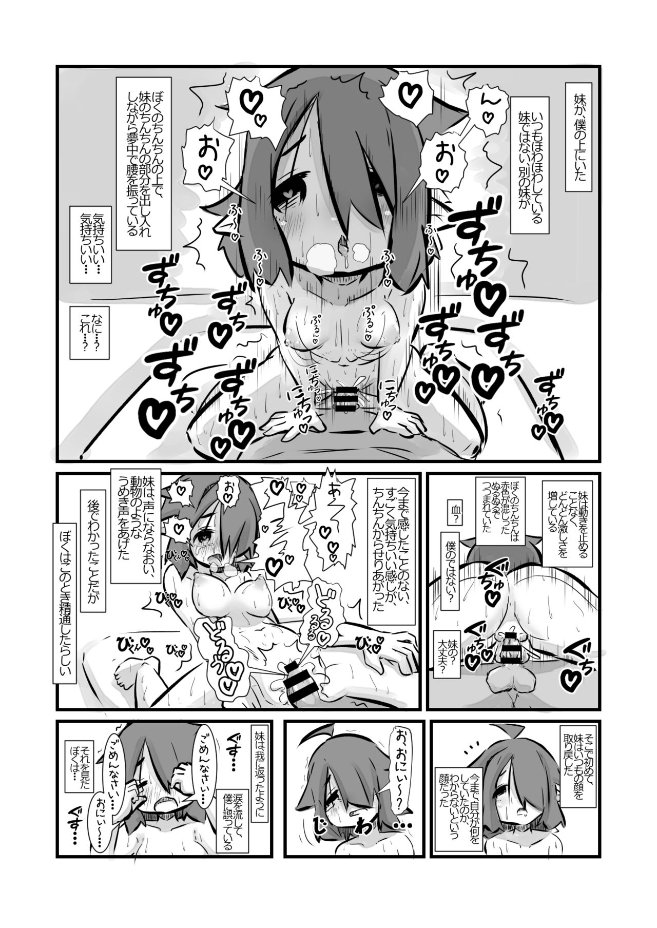 Hatsujou shita Kyonyuu Imouto Succubus ni Osowareta kedo Ani to Shite Ganbaru Hanashi page 10 full