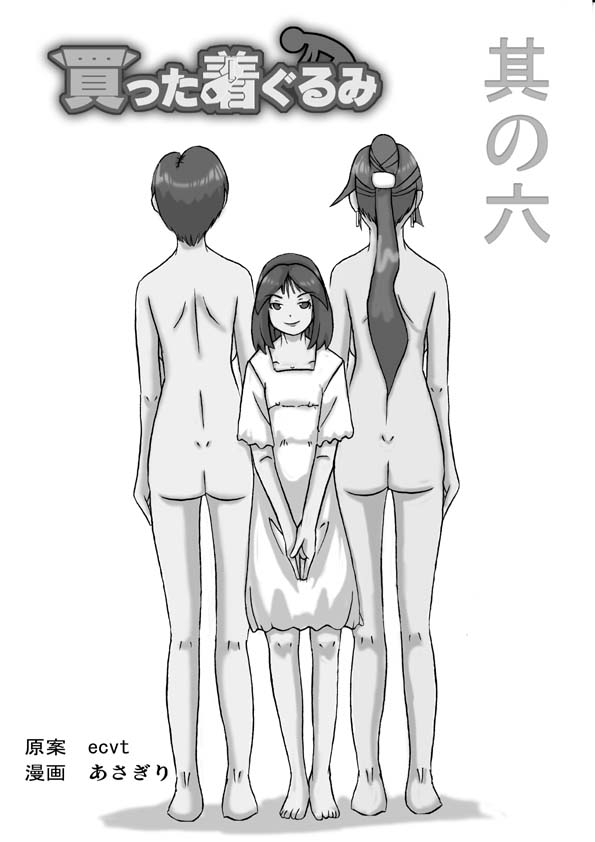 Katta Kigurumi Sono Roku page 1 full