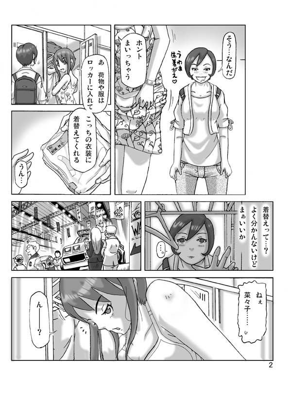Katta Kigurumi Sono Roku page 3 full
