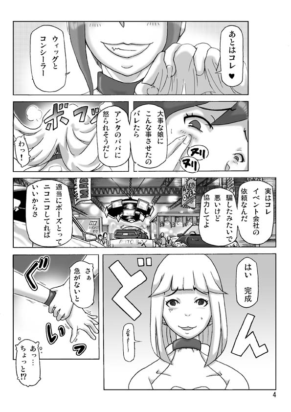 Katta Kigurumi Sono Roku page 5 full