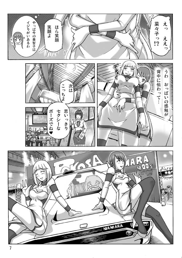 Katta Kigurumi Sono Roku page 8 full