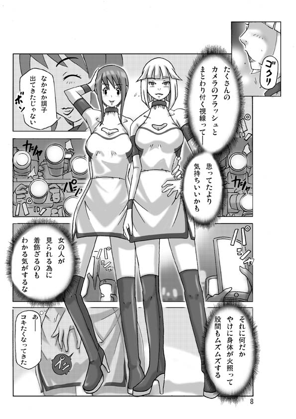 Katta Kigurumi Sono Roku page 9 full