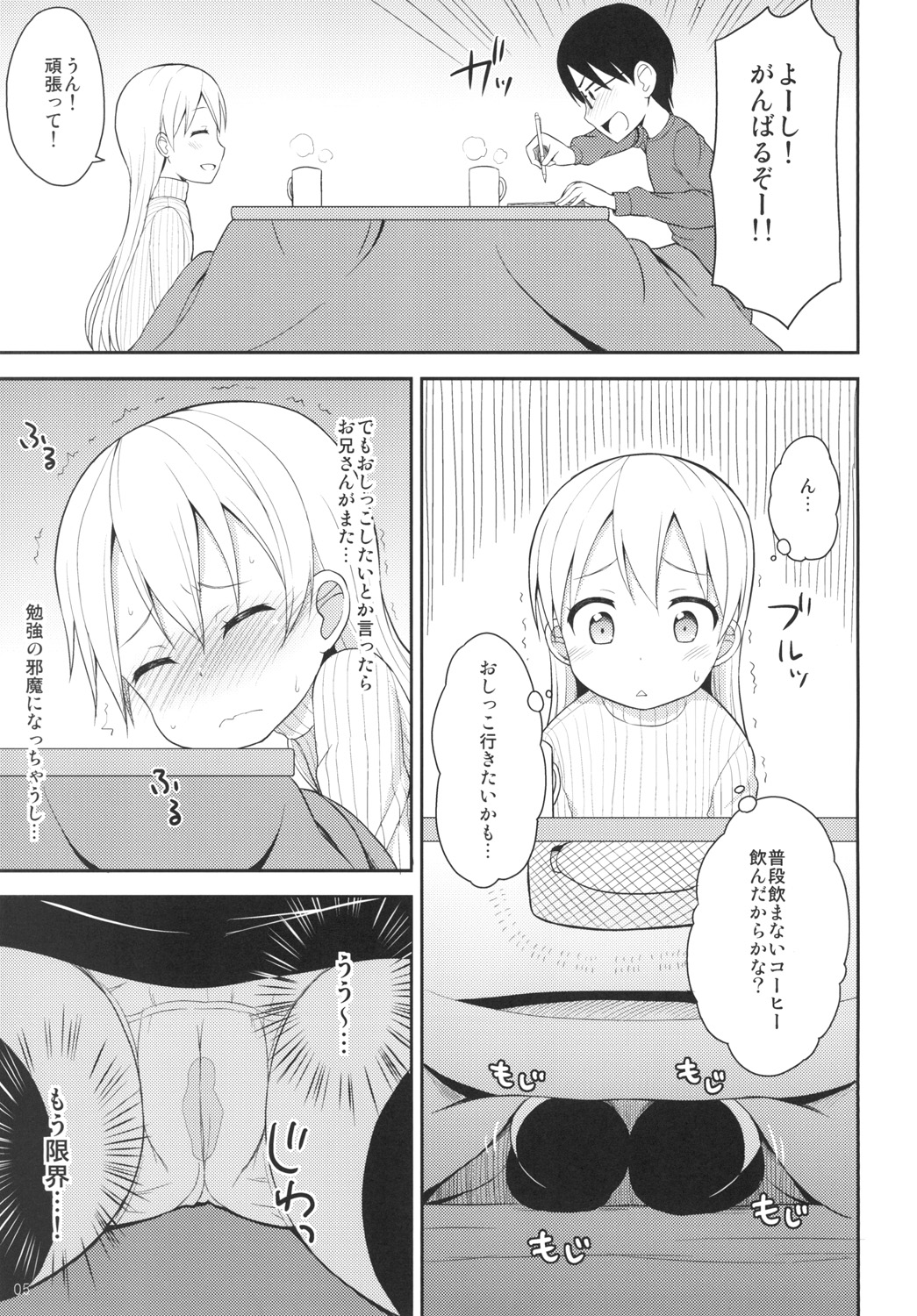 Tenshi no Coffee Break page 4 full