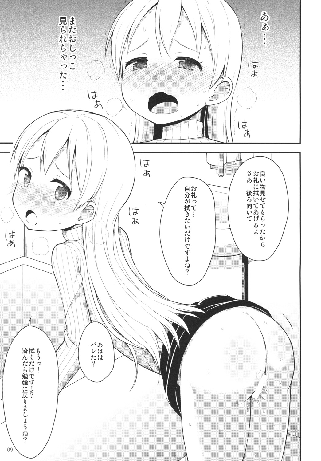 Tenshi no Coffee Break page 8 full