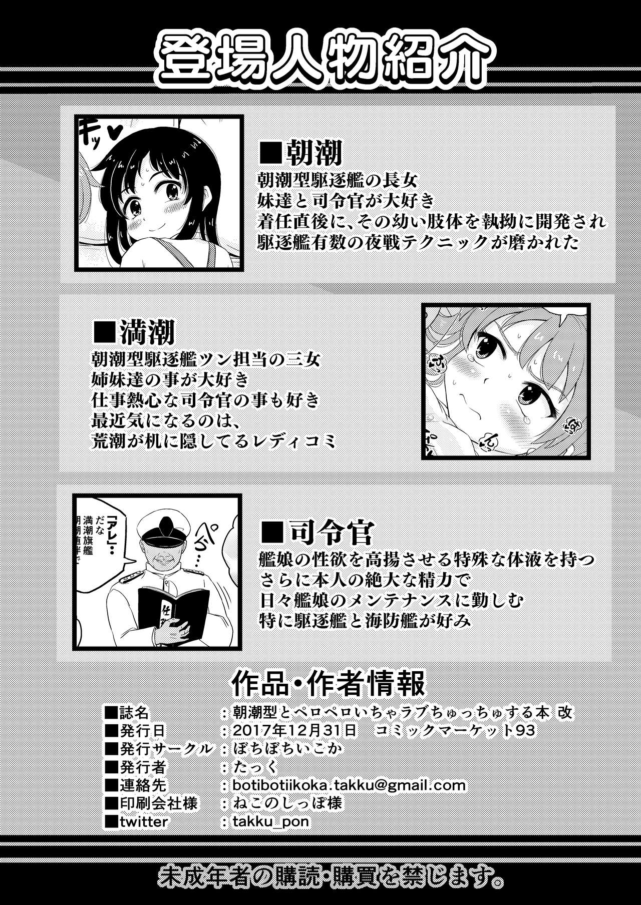 Asashio-gata to Peropero Icha Love Chucchu suru Hon Kai page 4 full