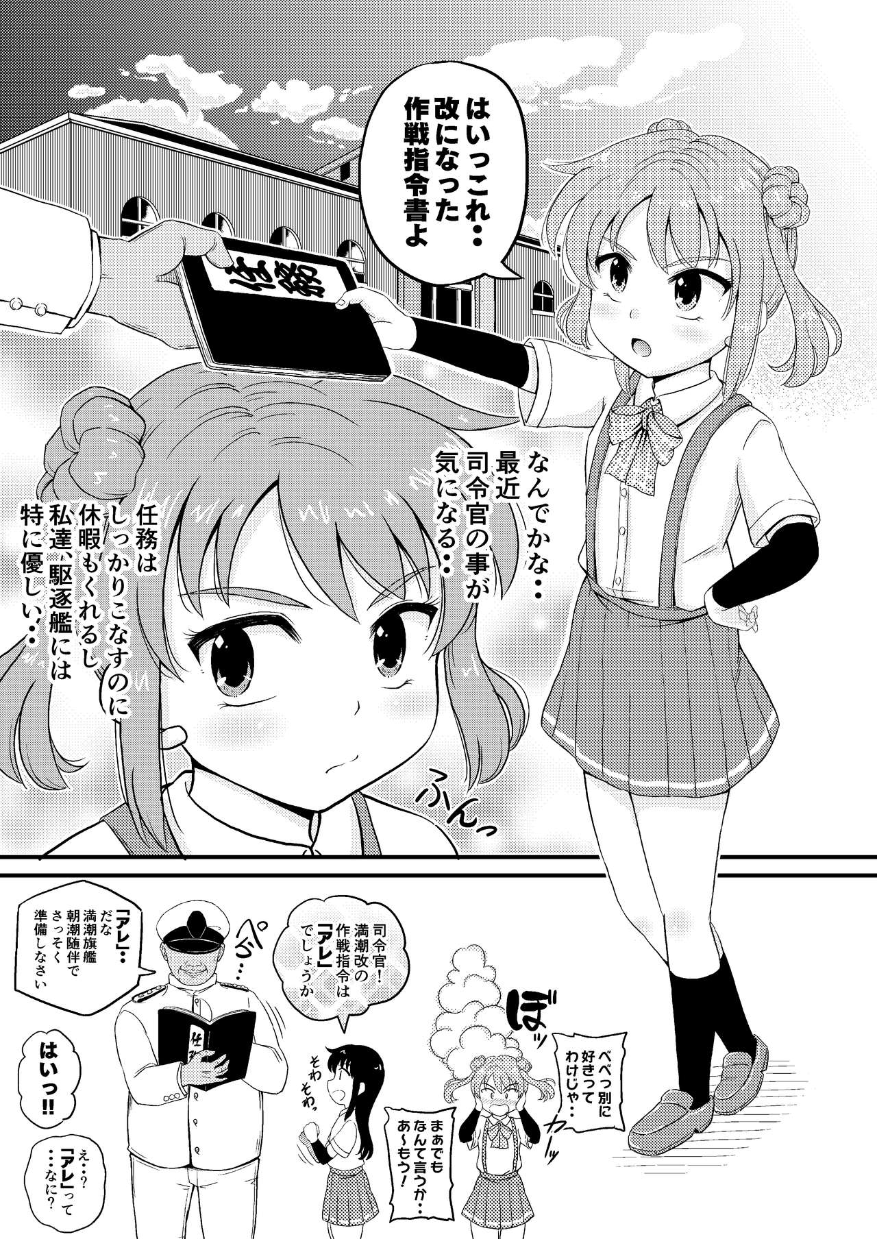Asashio-gata to Peropero Icha Love Chucchu suru Hon Kai page 5 full