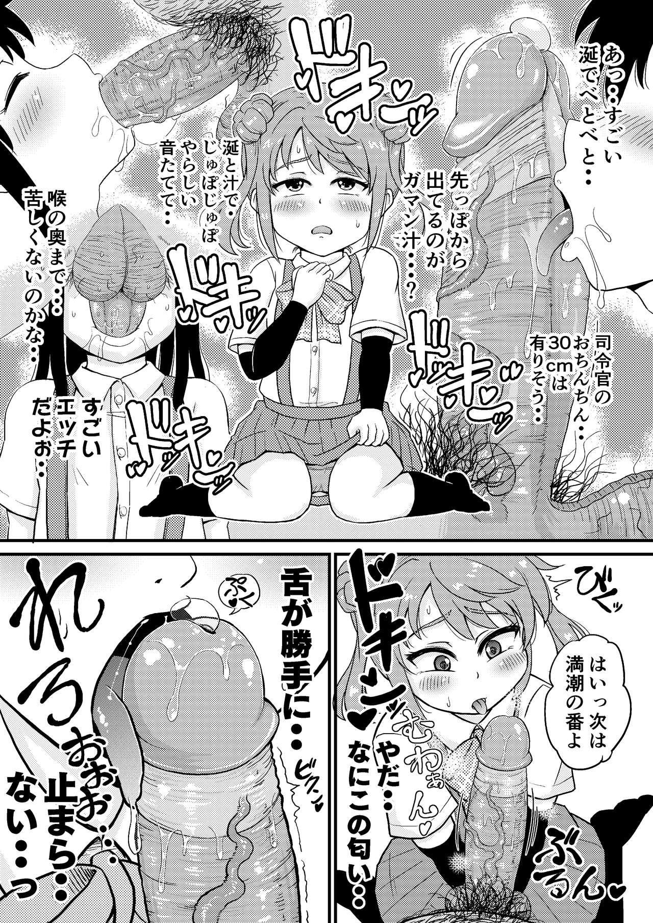 Asashio-gata to Peropero Icha Love Chucchu suru Hon Kai page 9 full