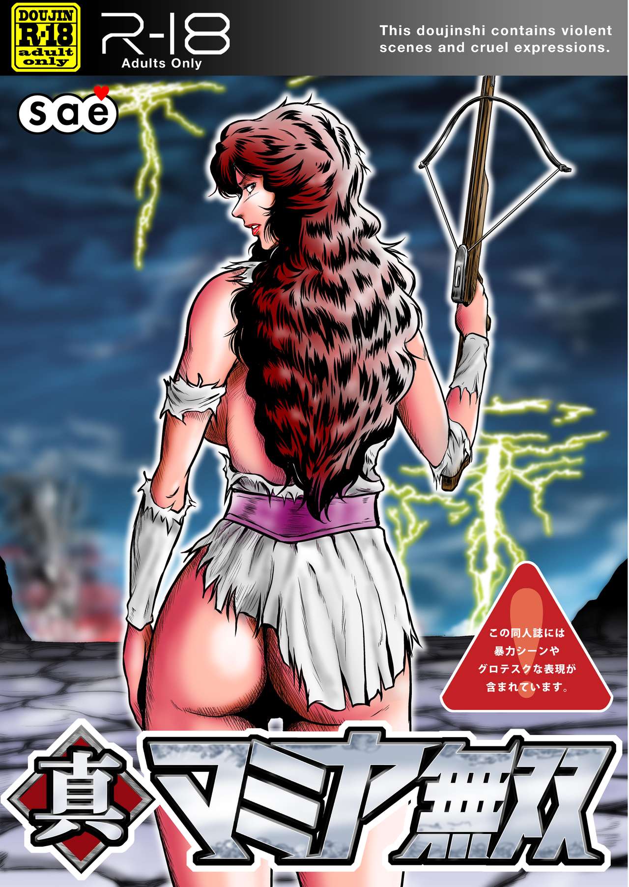 Shin Mamiya Musou page 1 full