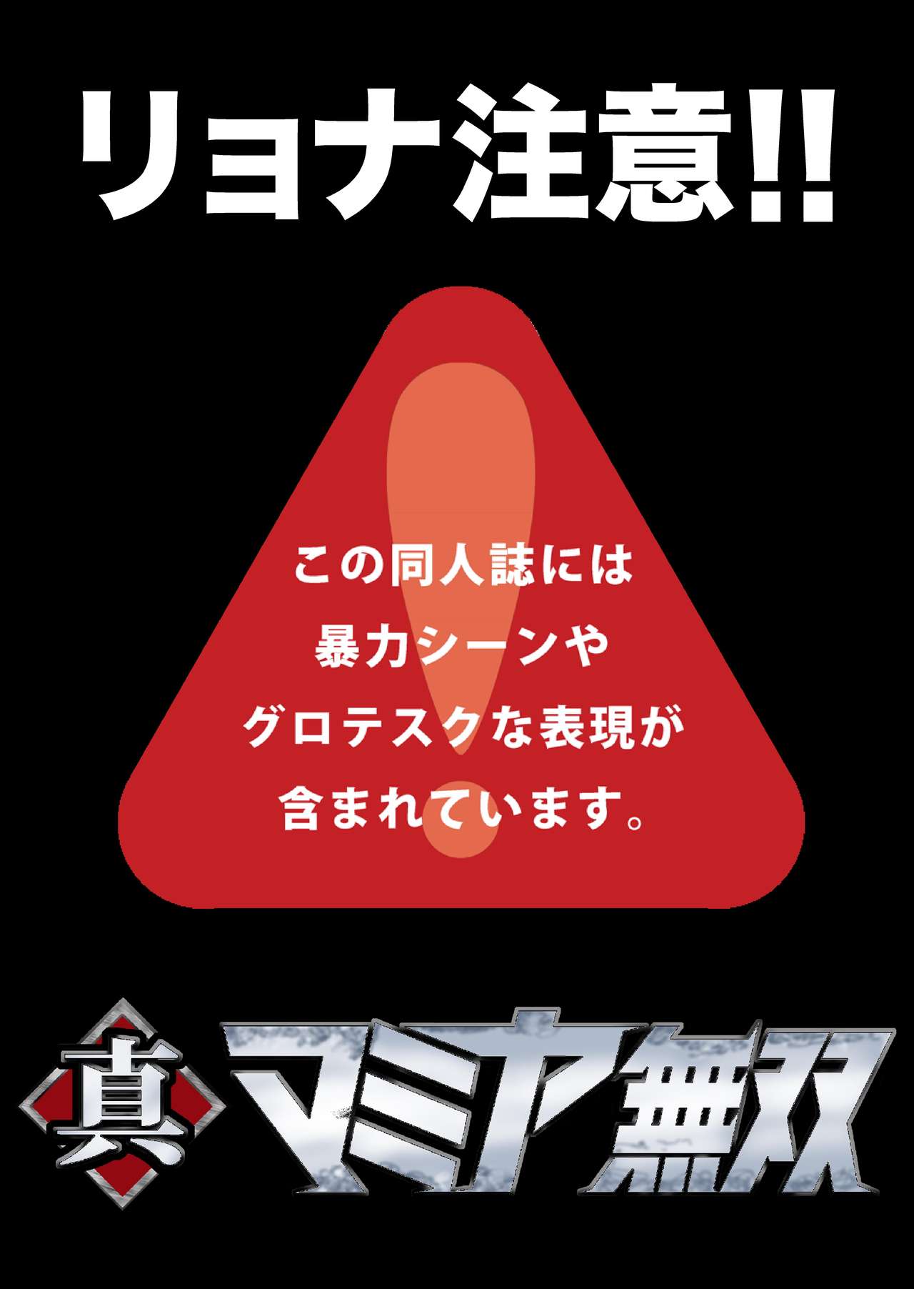 Shin Mamiya Musou page 2 full