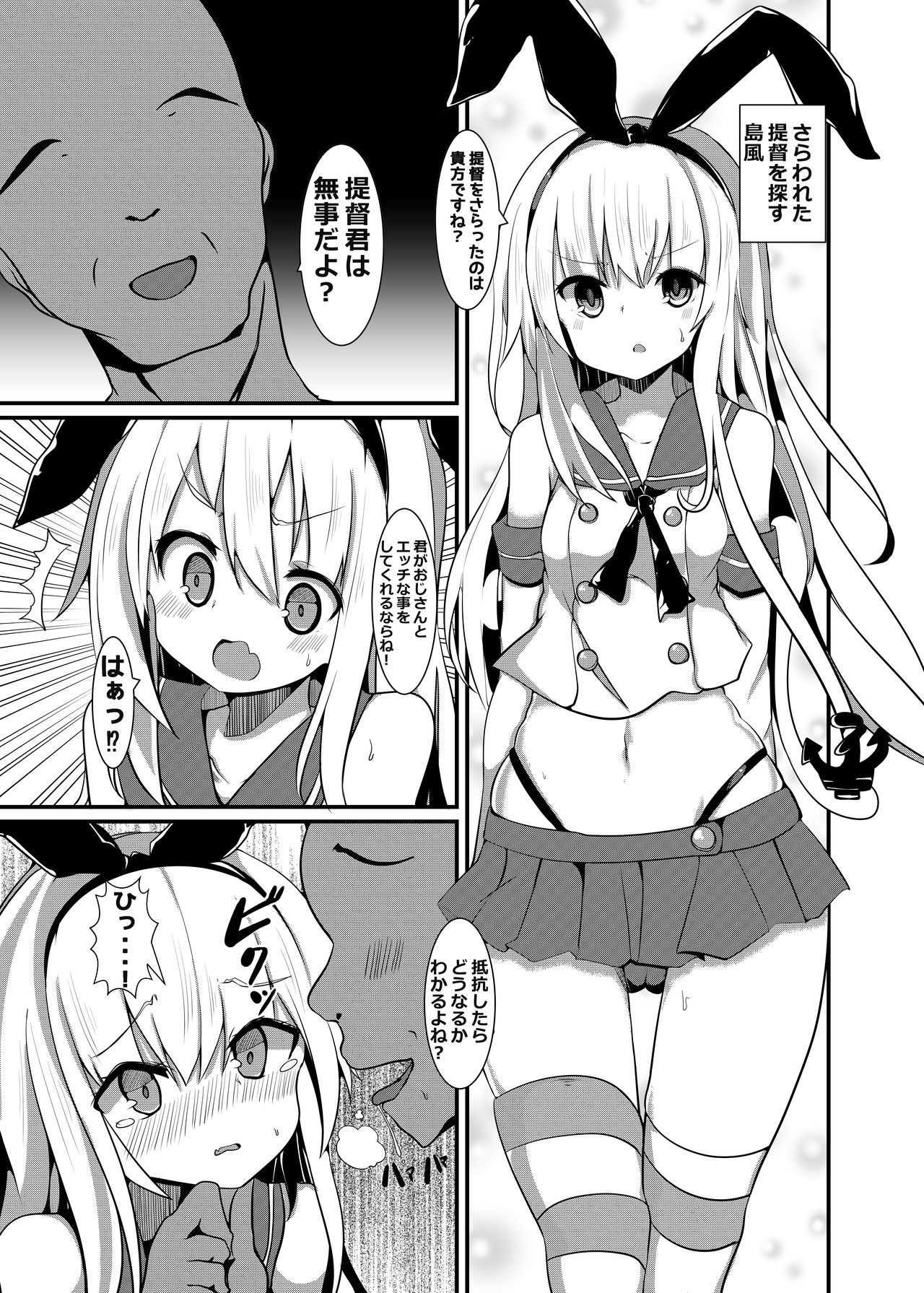 Shimakaze ga, Oji-san ni Tanetsuke Sarechau Hon. page 4 full
