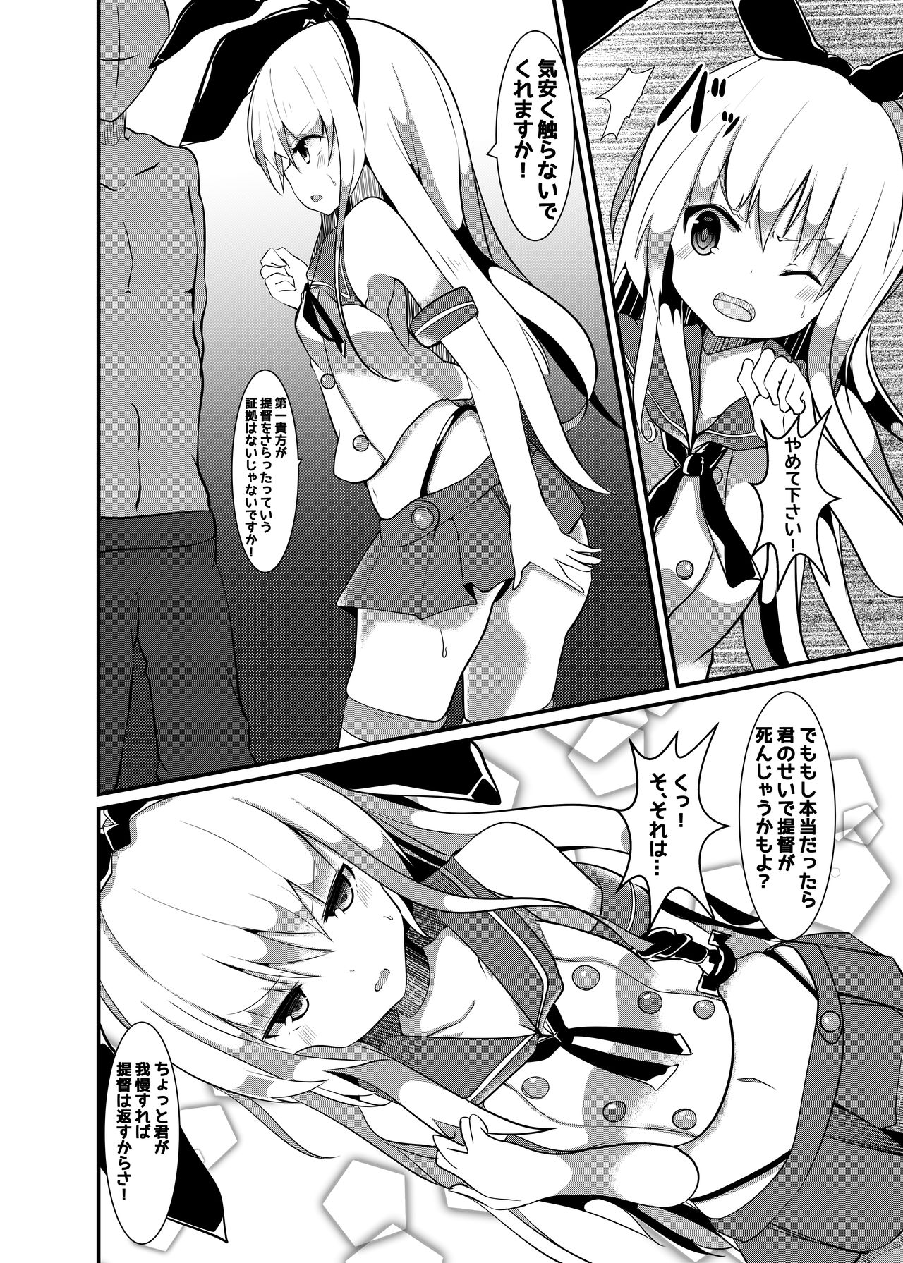 Shimakaze ga, Oji-san ni Tanetsuke Sarechau Hon. page 5 full