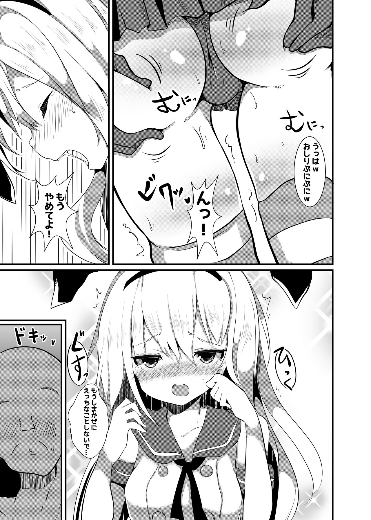 Shimakaze ga, Oji-san ni Tanetsuke Sarechau Hon. page 8 full