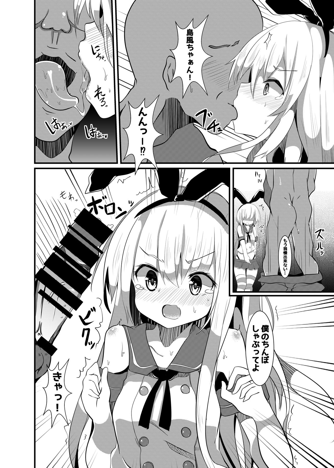 Shimakaze ga, Oji-san ni Tanetsuke Sarechau Hon. page 9 full