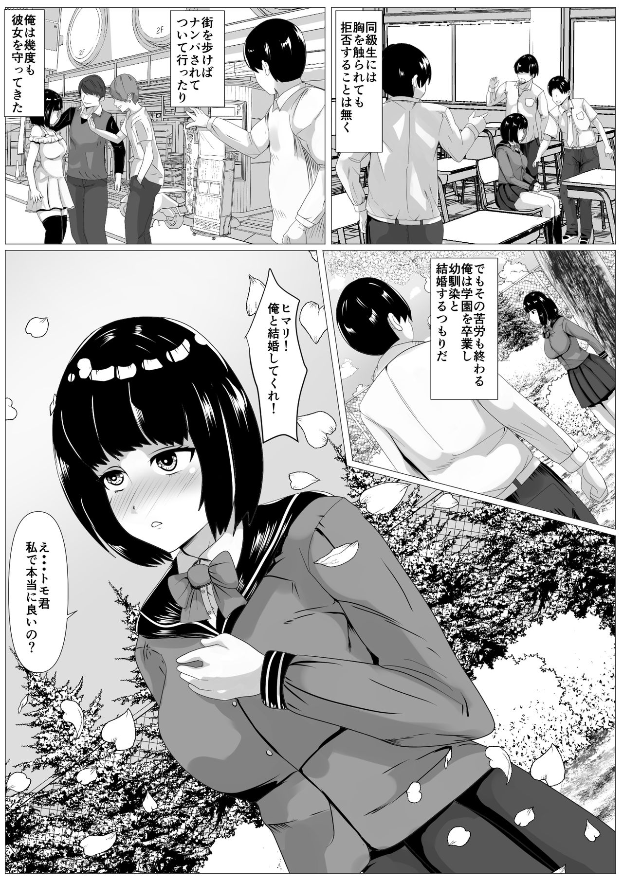 Kokuhaku -Muteikou na Osananajimi- page 5 full