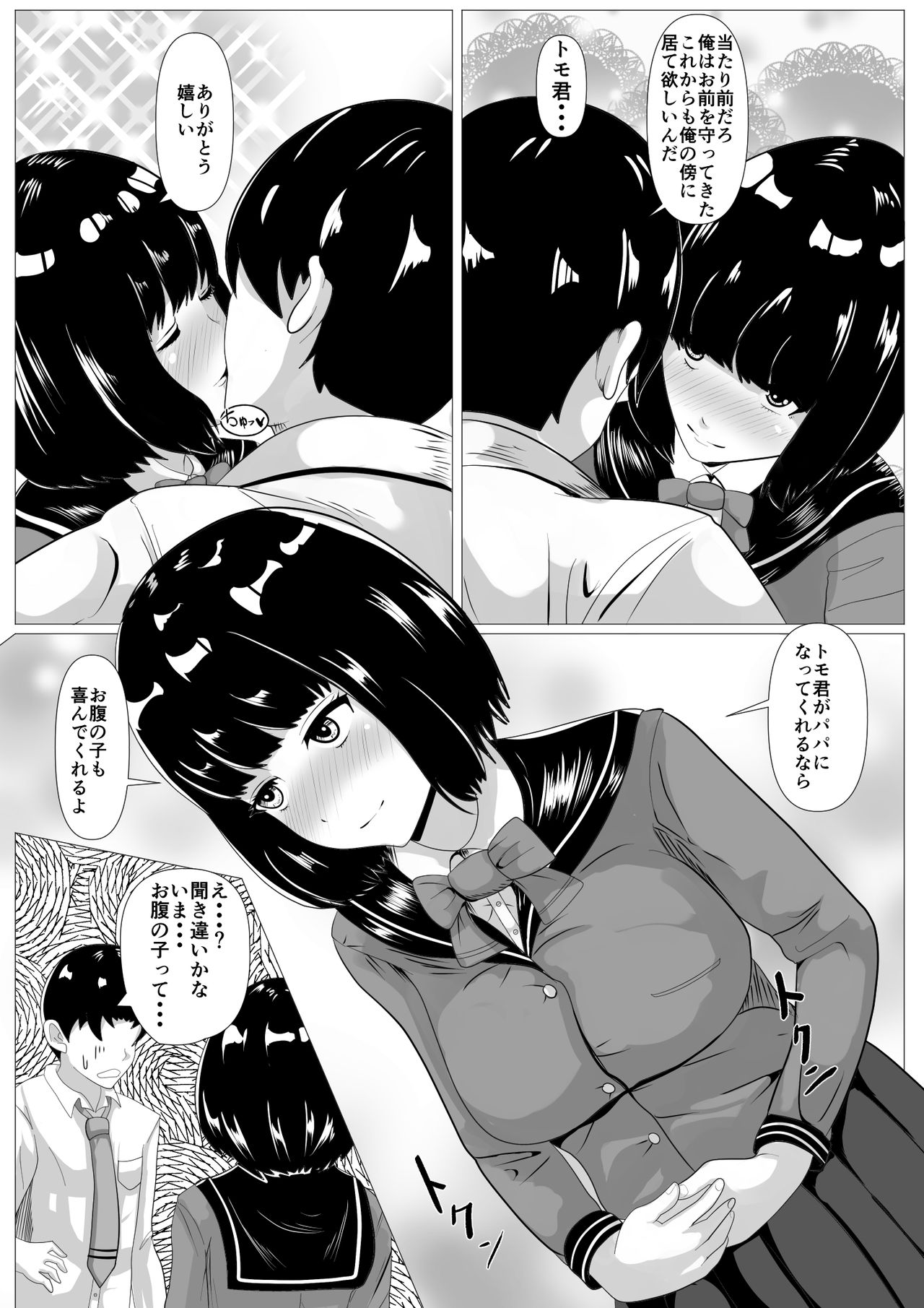 Kokuhaku -Muteikou na Osananajimi- page 6 full