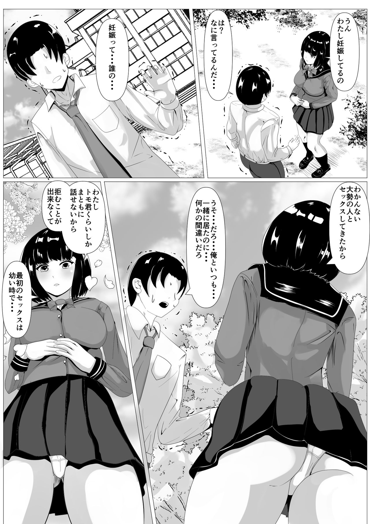Kokuhaku -Muteikou na Osananajimi- page 7 full