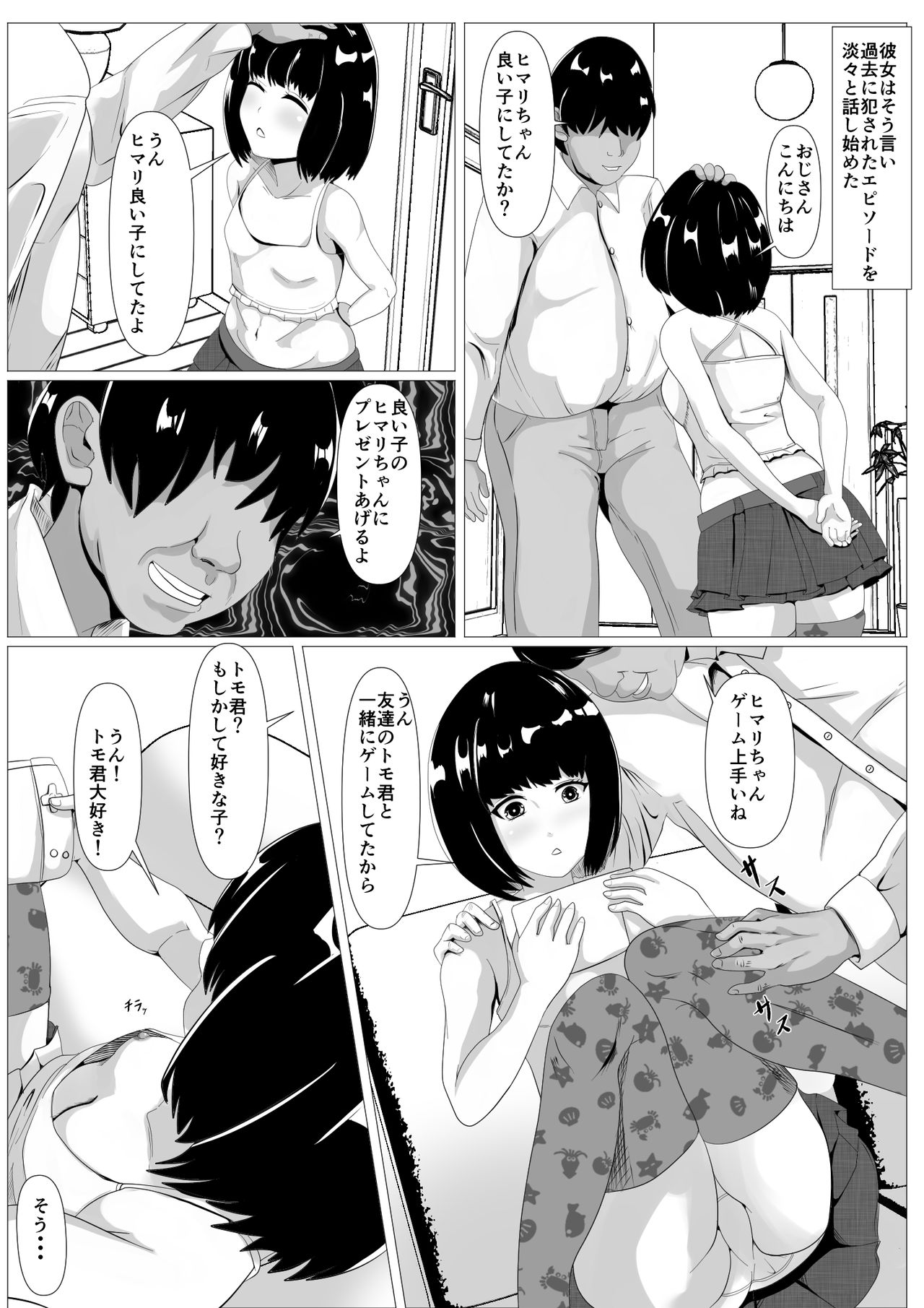 Kokuhaku -Muteikou na Osananajimi- page 8 full