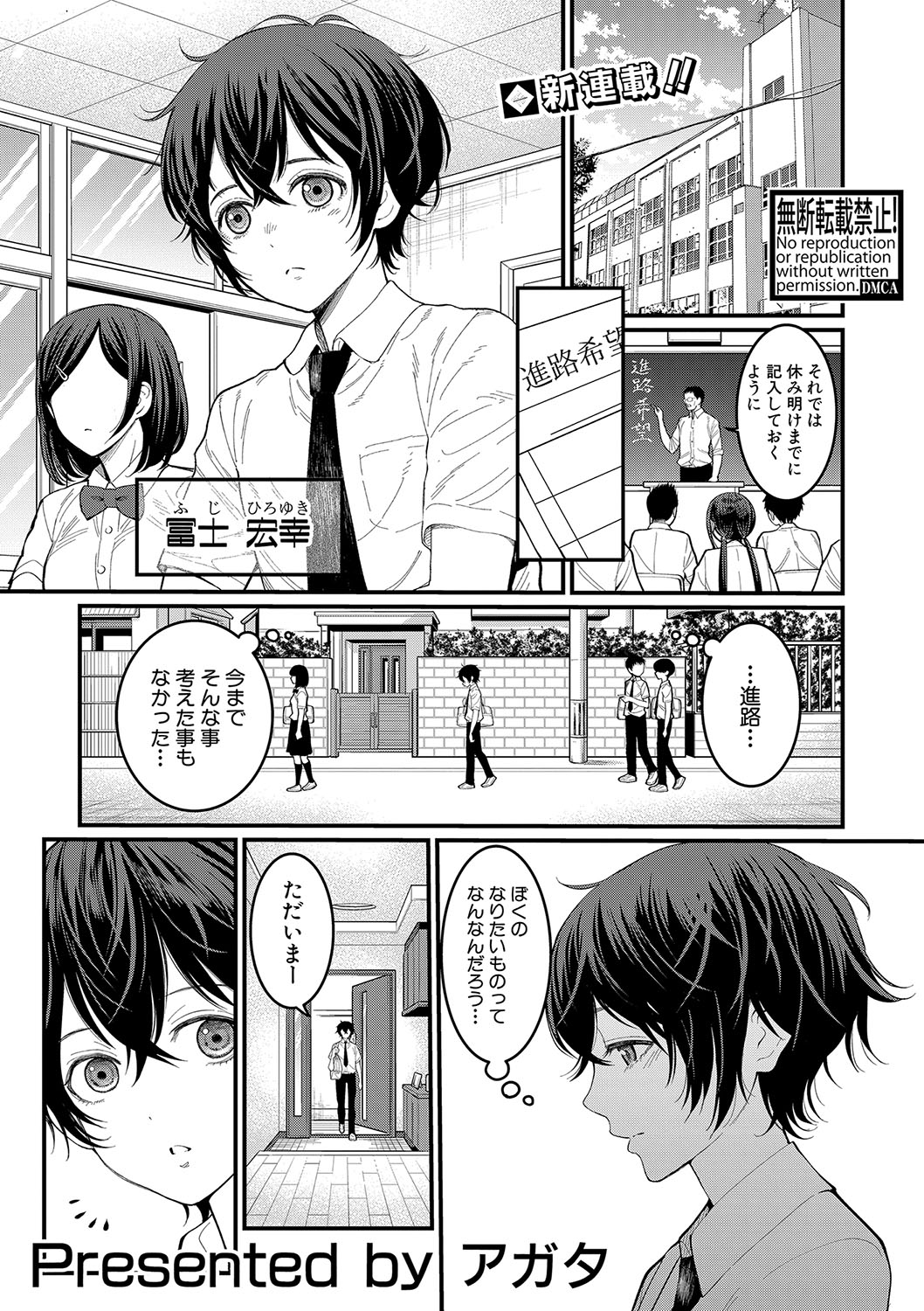 COMIC Shingeki 2020-07 page 6 full