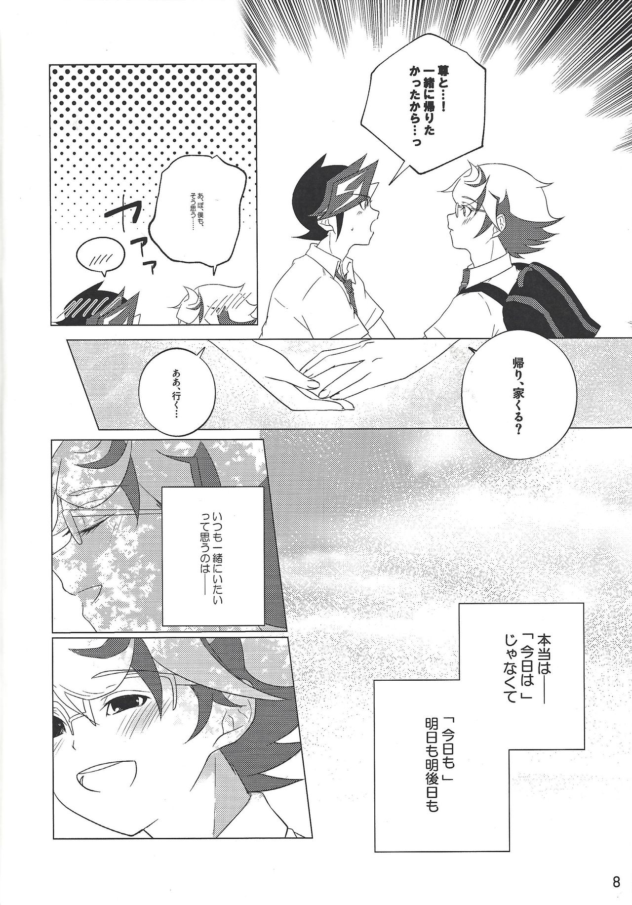 Kimi Omoi, Koiwazurai. page 7 full