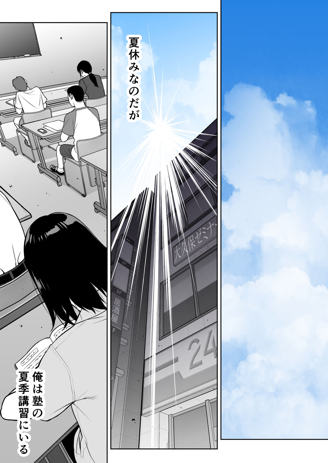 Iinchou no Saimin Natsuyasumi page 3 full