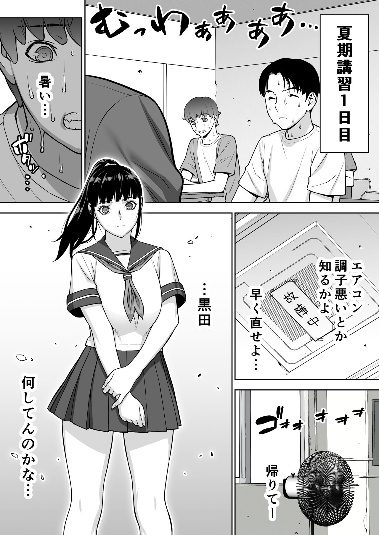 Iinchou no Saimin Natsuyasumi page 4 full