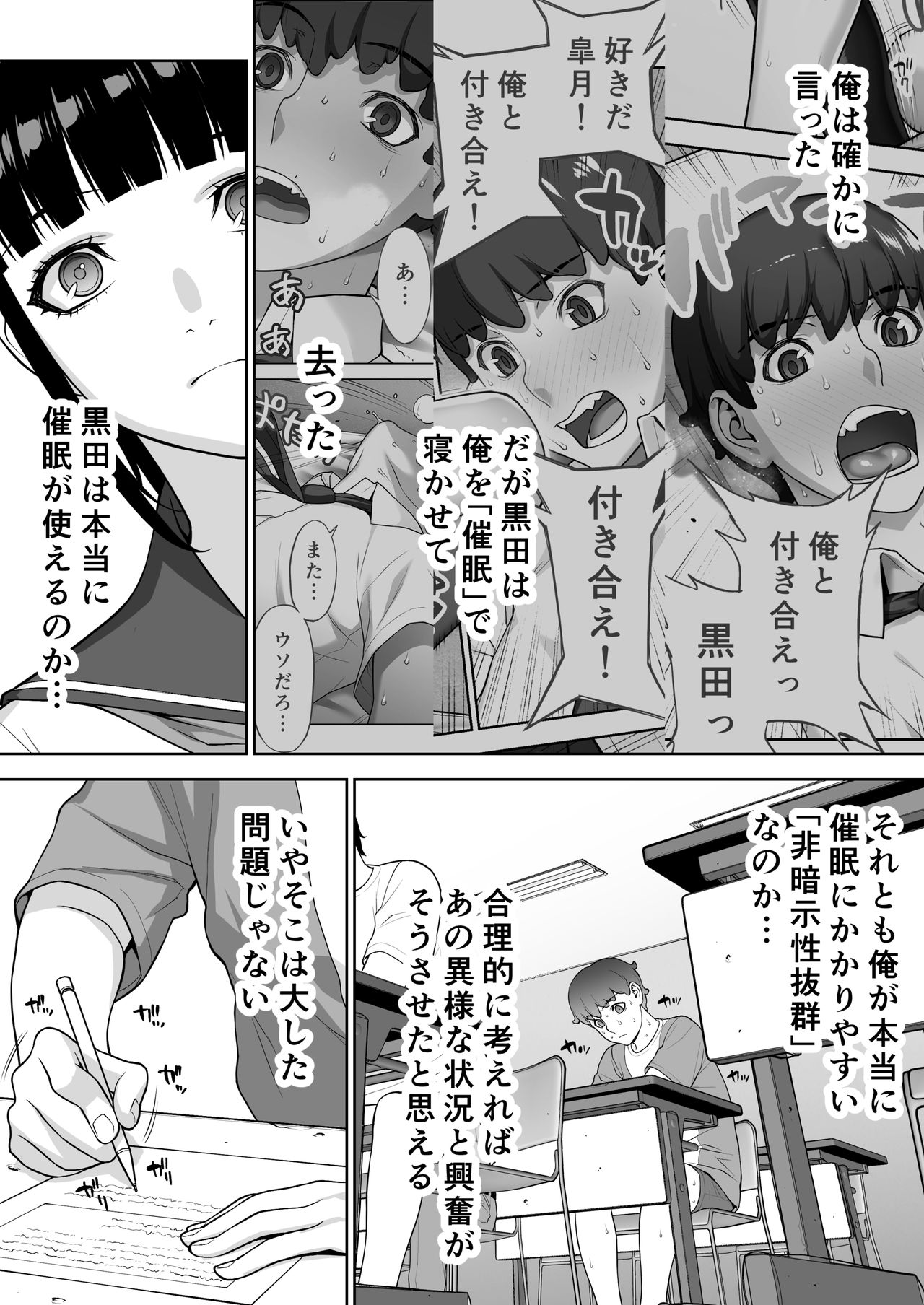 Iinchou no Saimin Natsuyasumi page 6 full