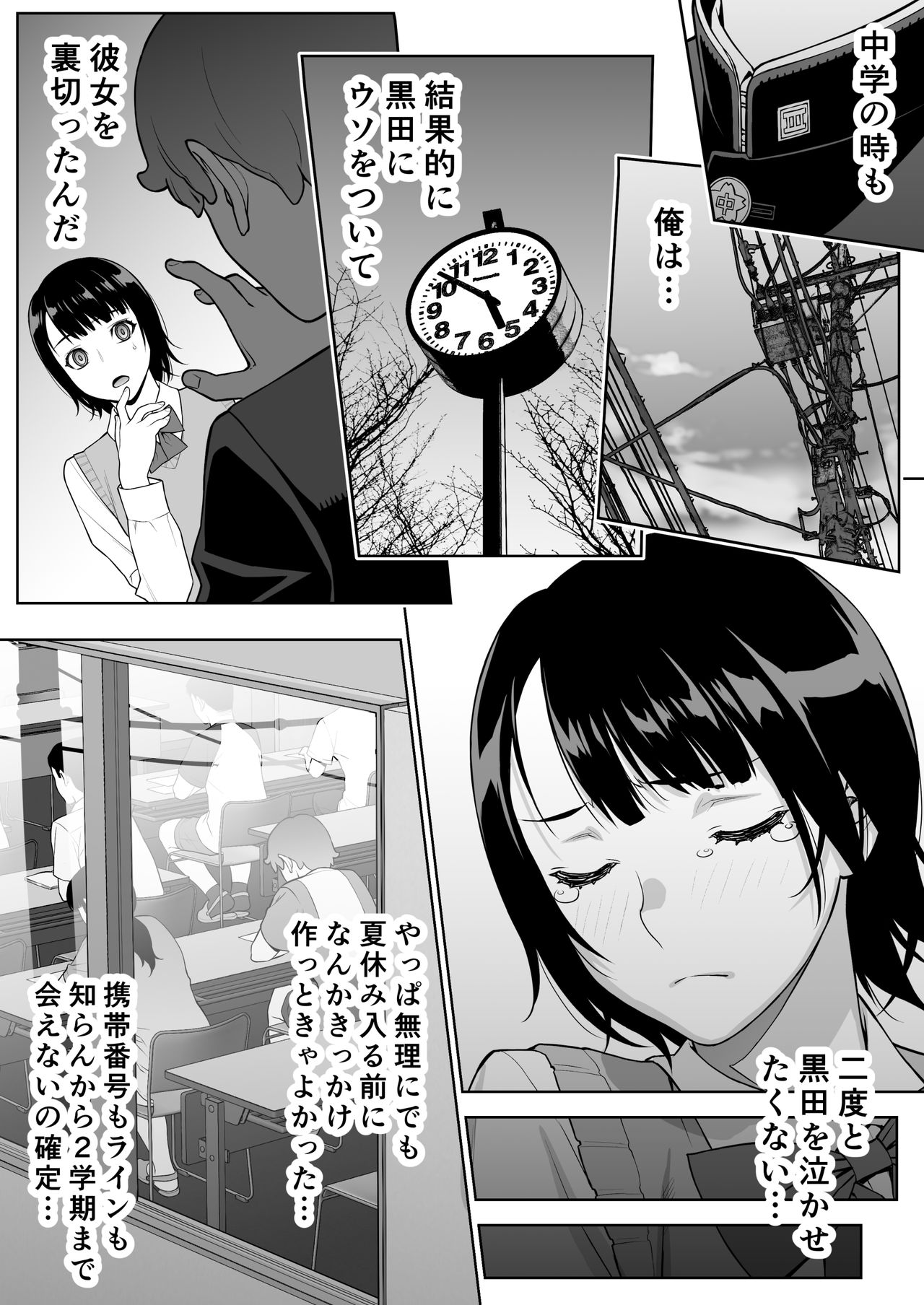 Iinchou no Saimin Natsuyasumi page 8 full